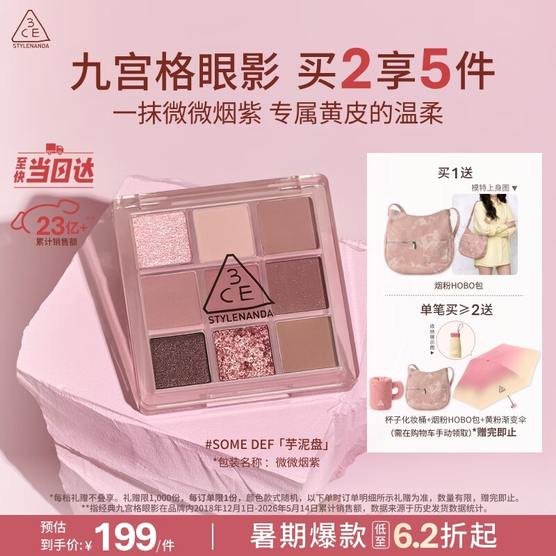 3ce九宫格九色眼影盘微微烟紫SOMEDEF芋泥盘送女友生日礼物七夕