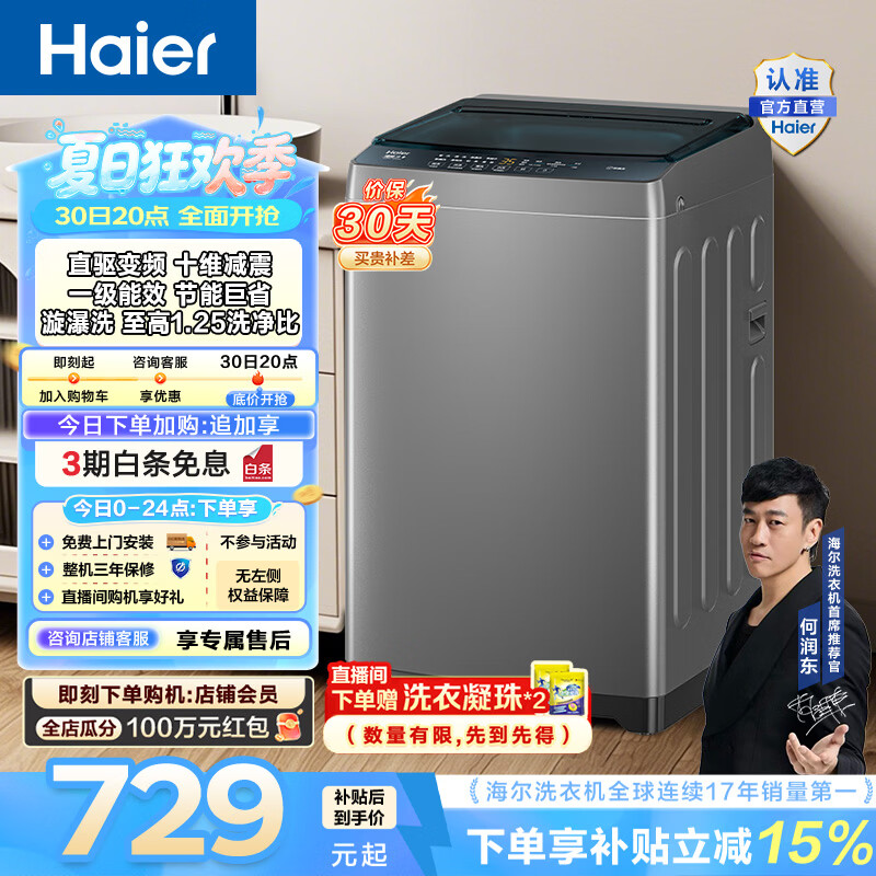 海尔（Haier）波轮洗衣机全自动 8公斤小型家用洗脱一体机直驱变频 漩瀑洗十维减震 一级能效家电换新补贴BZ20D0