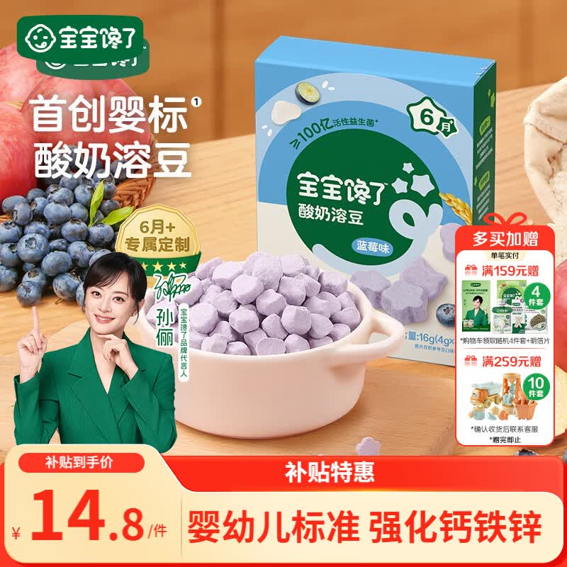 宝宝馋了婴幼儿益生菌酸奶溶豆蓝莓味 宝宝婴儿零食 无添加白砂糖16g 6月+