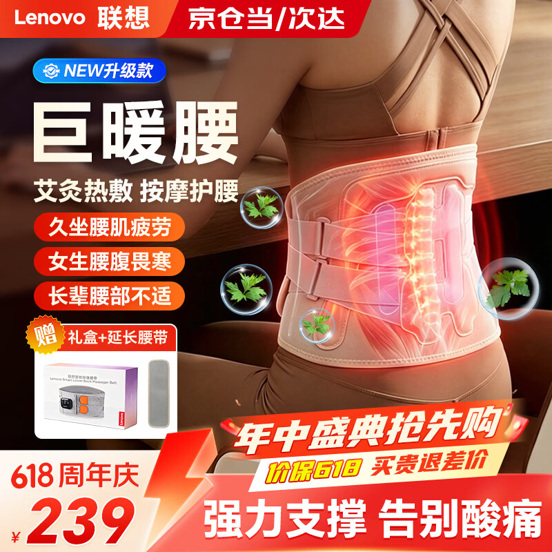 联想（Lenovo）腰部按摩器仪加热加长护腰带女保暖腹热敷暖宫腰肌劳损腰椎间盘突出高档实用节日送女友父母亲礼物 【旗舰款】四倍热敷面积+石墨烯速热+双区震动按摩 【液晶升级款】9档震动按摩+6档热敷调节父亲节礼物