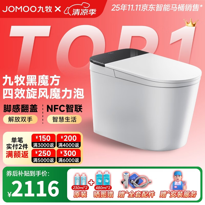 九牧（JOMOO）黑魔方旋风魔力泡免触翻盖NFC轻智能马桶恒温抗菌虹吸坐便器 旋风魔力泡免触NFC 黑魔方SQ9650 305mm(290-390以内选择)