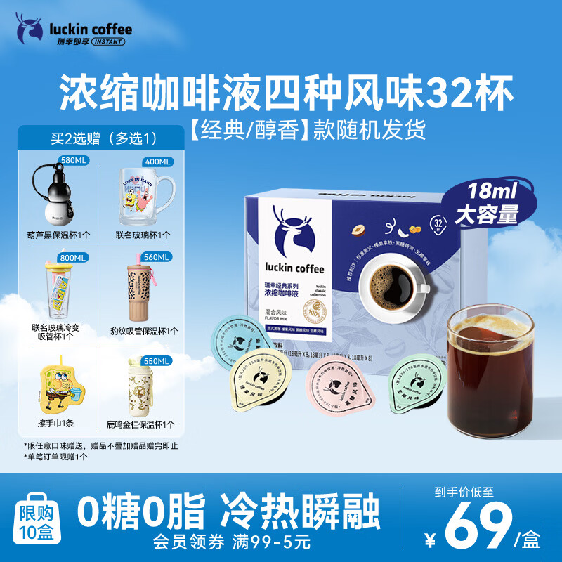 瑞幸咖啡0糖0脂经典浓缩咖啡液 大容量混合风味 美式黑咖啡18ml*32杯