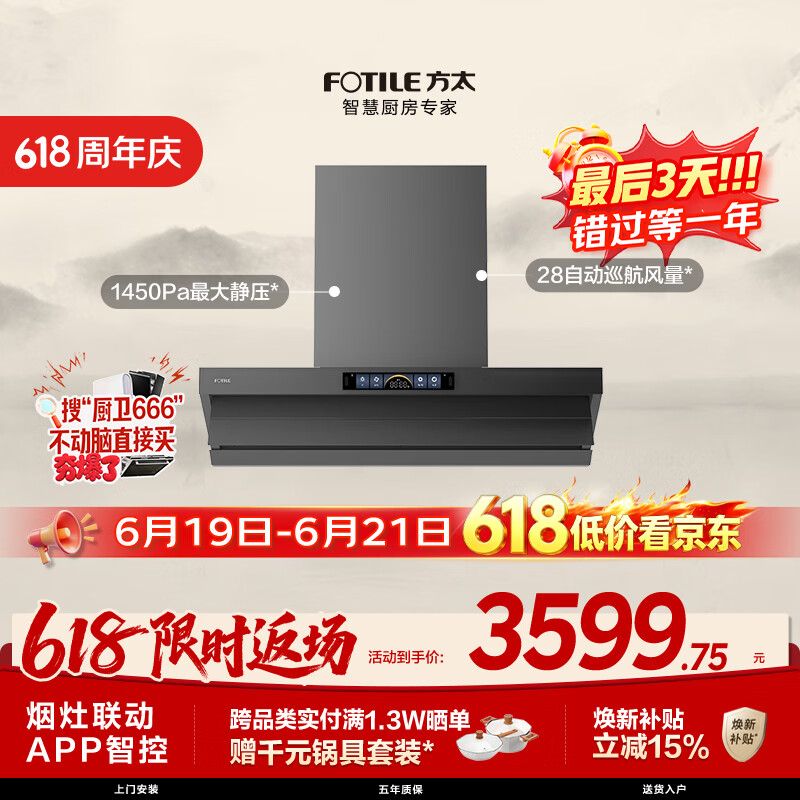 方太V1S-G顶侧一体平嵌吸油烟机 28自动巡航风量 烟灶联动 挥手感应 APP智控【保价618】
