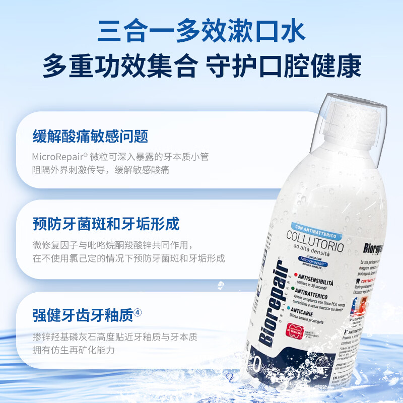 贝利达进口抗敏感牙膏成人脱敏多效温和漱口水修护牙釉质旅行装方便携带 加强抗敏小样*3+三合一多效漱口水小样*1