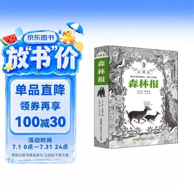 森林报（珍藏版） 