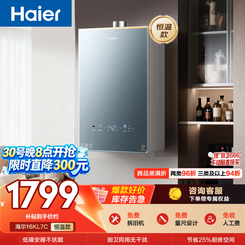 海尔【静音王KL7C】16升燃气热水器天然气 真场景实测静音认证 水伺服恒温 小体积 上门安装家用