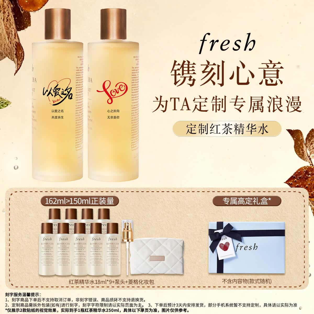Fresh馥蕾诗【高定刻字】红茶水酵母酵萃精华250ml 生日礼物送女友男友