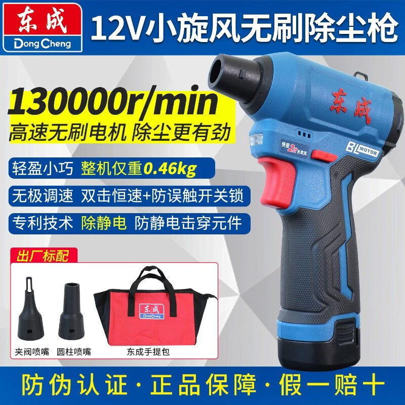 东成无线强力吹尘枪DCQF1213小型锂电无刷工业吹风机吹灰尘除尘鼓风机 DCQF1213】单电2.0Ah【12V无刷】
