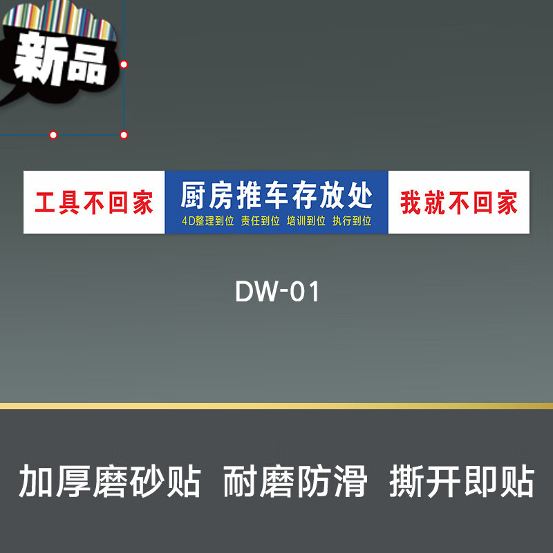 8s餐饮酒店食堂厨房物品定位贴纸墙贴厨房工具存放处现场管理标签一清