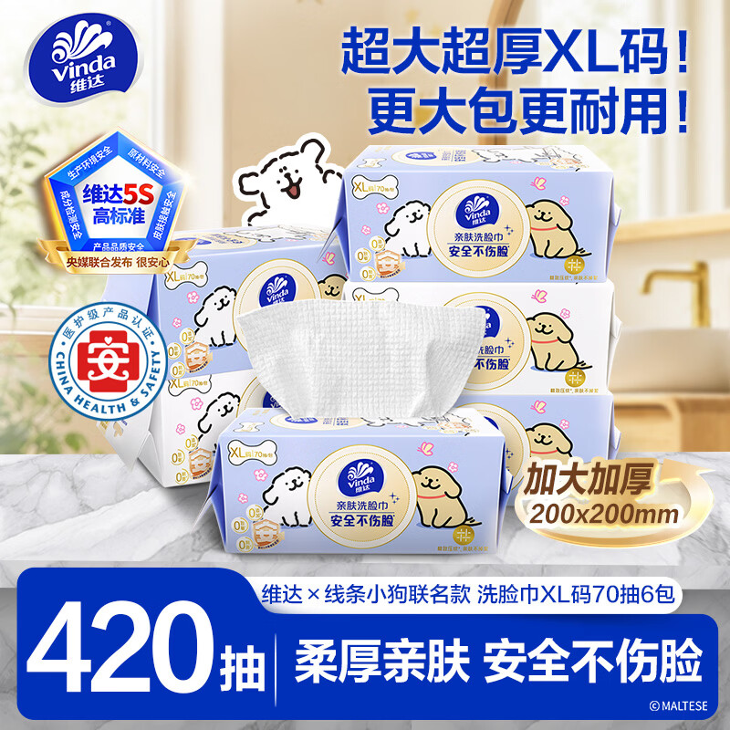 维达线条小狗洗脸巾70抽拍2发12饭20津贴3元/提 3元 - 86线报
