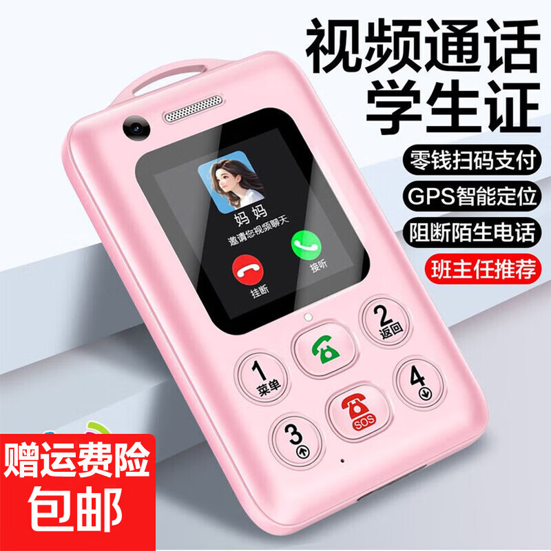 VIPME可视频通话儿童手机小孩支付定位GPS追跟踪防走失校园通校讯通卡片小手机小学生专用无游戏戒网瘾 粉色 type-c充电口 全网通移动联通电信5G卡 质保一年,免费换新