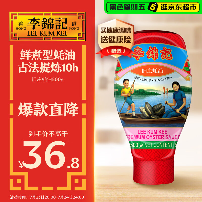 李锦记 旧庄蚝油500g 挤挤装 甄选鲜蚝慢煮10h 山珍海味 上等提鲜