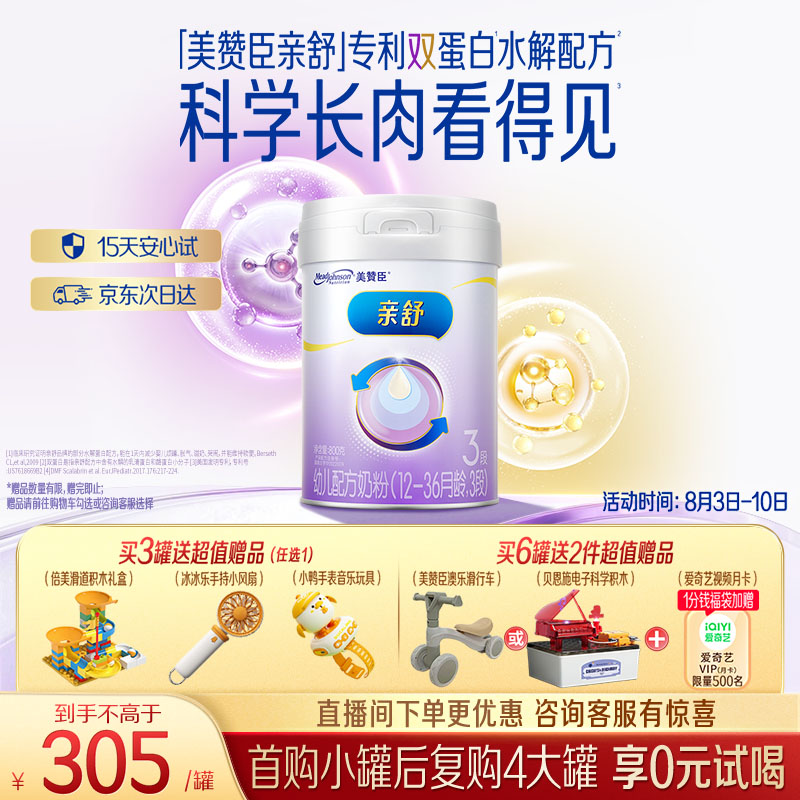 美赞臣亲舒3段幼儿配方奶粉12-36个月800g罐 部分水解蛋白