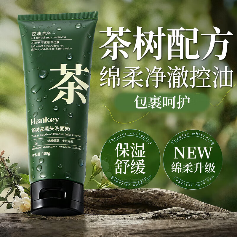 茶树去黑头洗面奶100g温和清洁保湿去油泡沫洁面乳 茶树去黑头洗面奶100g【三瓶】