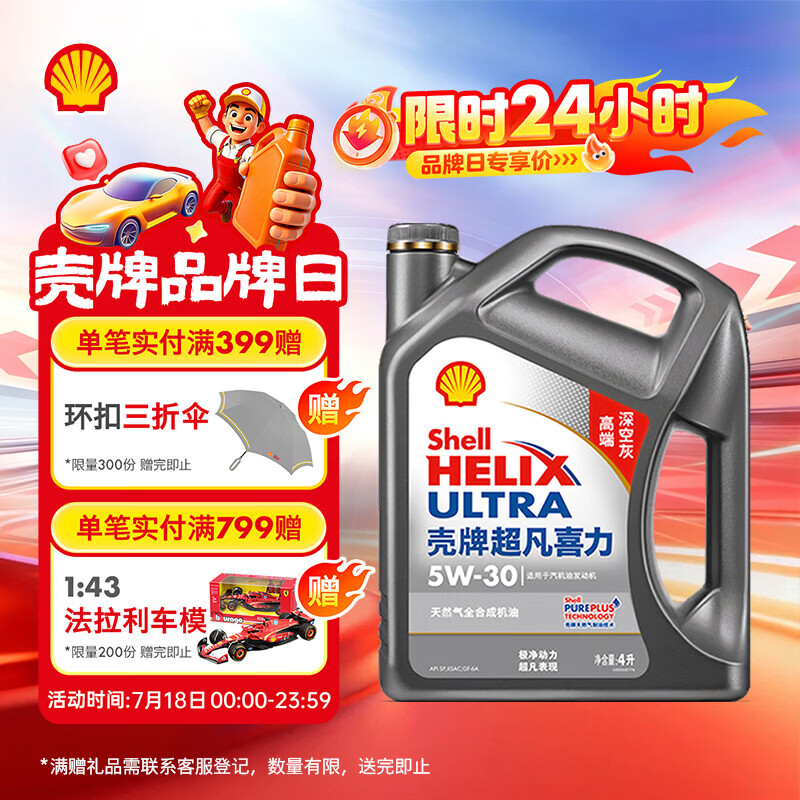 壳牌（Shell）超凡喜力2代灰壳 全合成机油5w-30(5w30)SP级4L 汽车保养京东自营