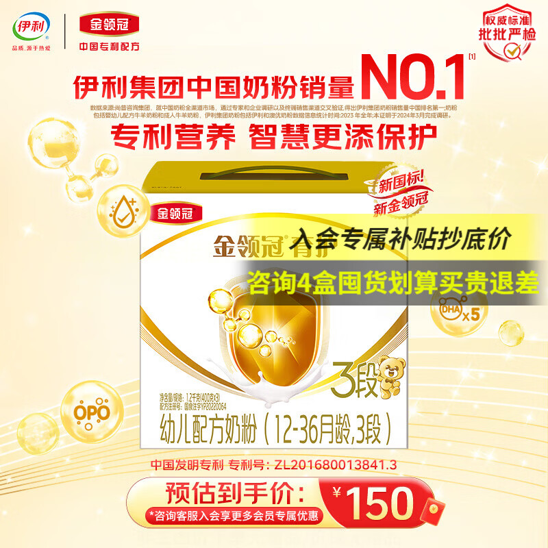 伊利奶粉金领冠育护3段1200g盒装三段幼儿配方奶粉冠三联 3段 1200g 1盒