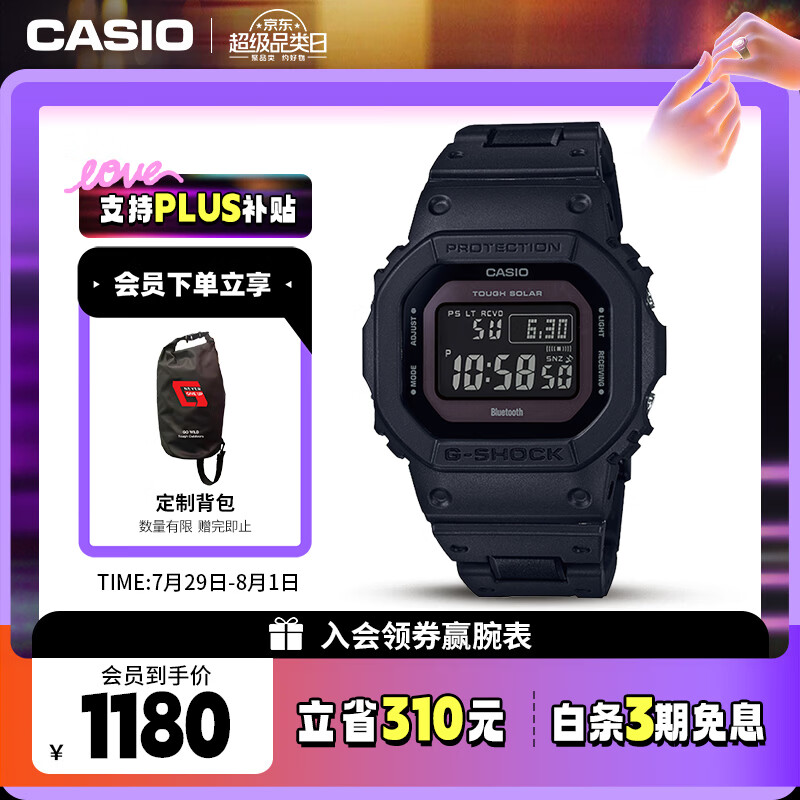 卡西欧（CASIO）手表男G-SHOCK经典小方块学生电子表七夕礼物GW-B5600BC-1B