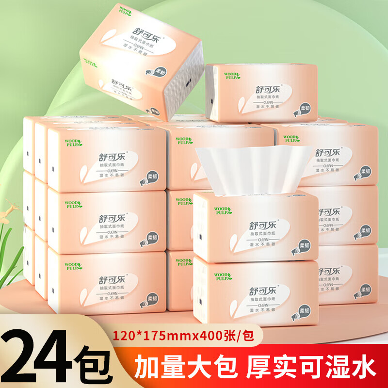 舒可乐抽纸纸巾家庭实惠装80抽家用餐巾纸面巾擦手纸清洁卫生纸抽 5层 400张*24包