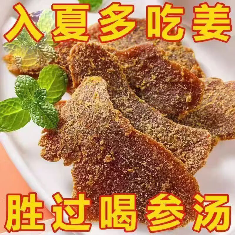 同仁堂胖东来同款三伏天红糖姜片即食正宗特级白糖生老姜片泡茶祛湿驱寒 特级红糖姜片 250g*2罐 暖宫舒缓