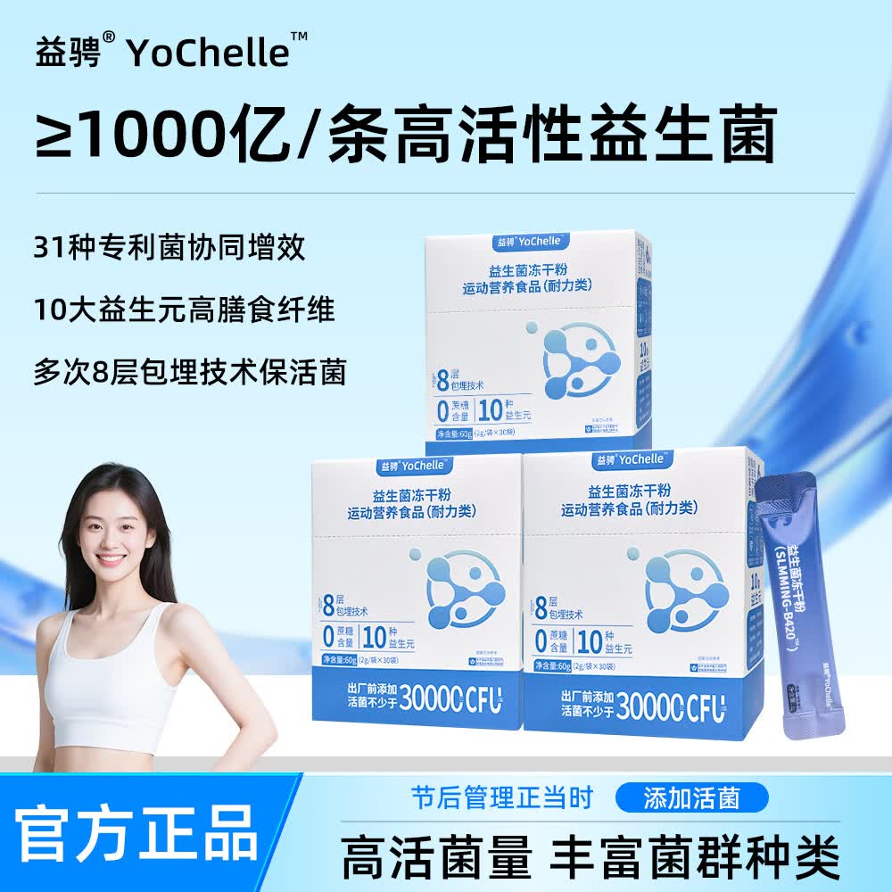 益骋YoChelle肠胃益生菌益生元冻干粉0蔗糖含量活性菌家庭囤货装 益骋【方盒家庭装】合计90条 30条*3盒