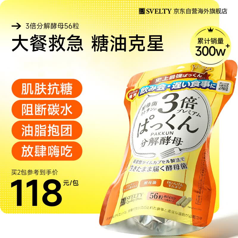 SVELTY丝蓓缇3倍分解酵母抗糖丸日本酵素控断糖白芸豆碳水阻断剂