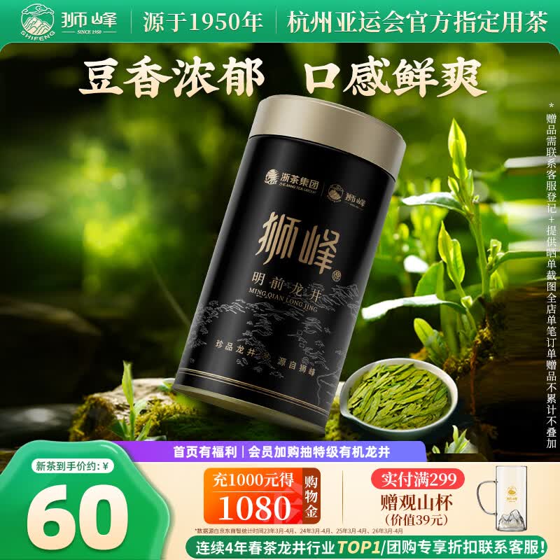 狮峰牌2026年新茶绿茶龙井茶叶明前特级50g罐装礼送长辈自己喝