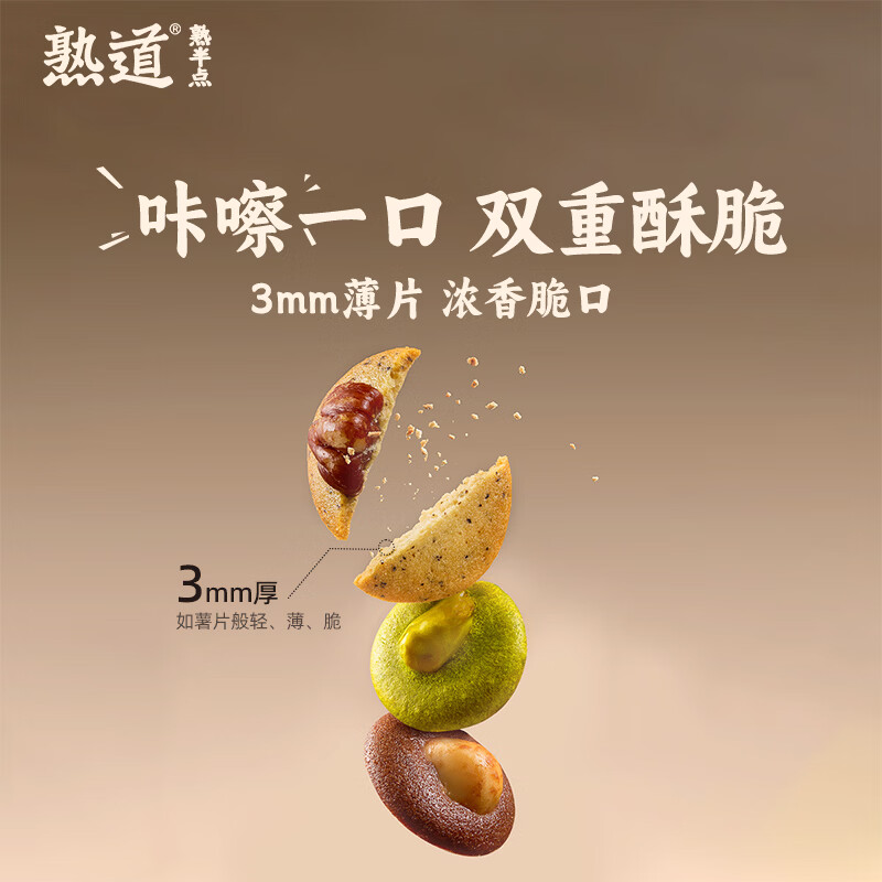 熟道坚果脆七夕心意礼盒山核桃薄脆夏威夷果可可脆片碧根果开心果 【新口味组合】七夕脆脆心意礼盒