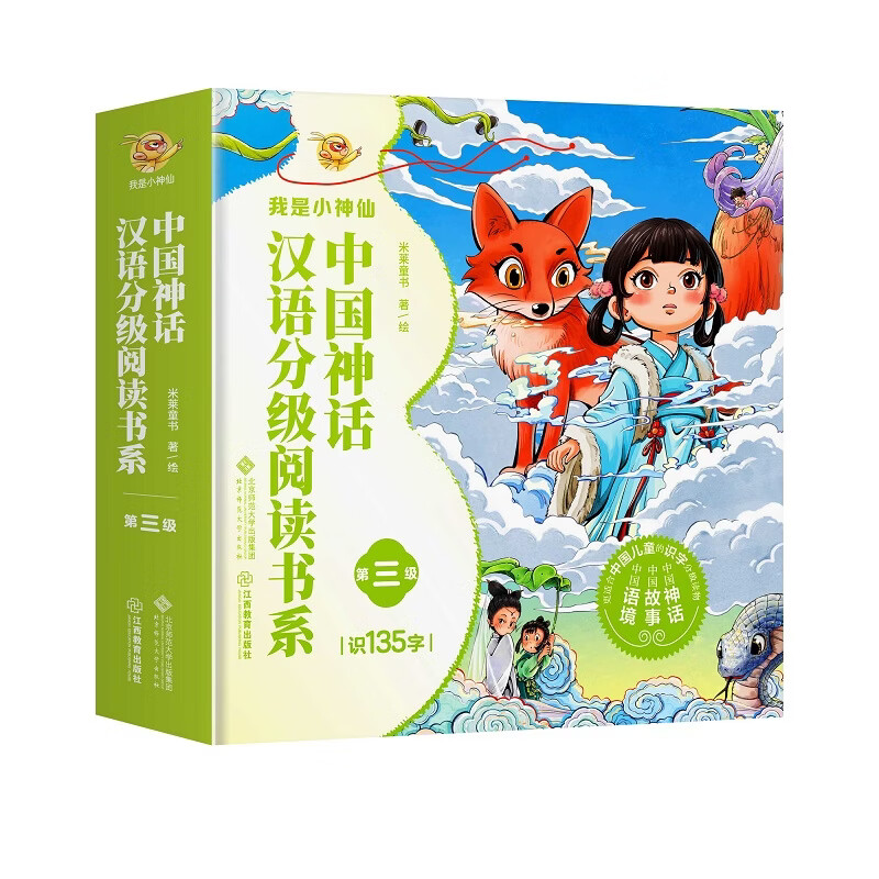 【赠贴纸+挂图+星图】我是小神仙 3-7岁 汉语分级阅读 识字书 神话百科睡前故事书启蒙早教 儿童绘本 我是小神仙·分级阅读第3级 京东折扣/优惠券