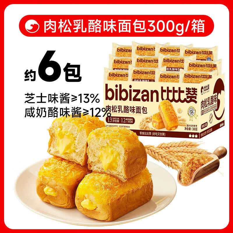 比比赞肉松乳酪味夹心面包早餐健康速食代餐点心零食休闲小吃食品 【6包】肉松乳酪味面包300g/箱