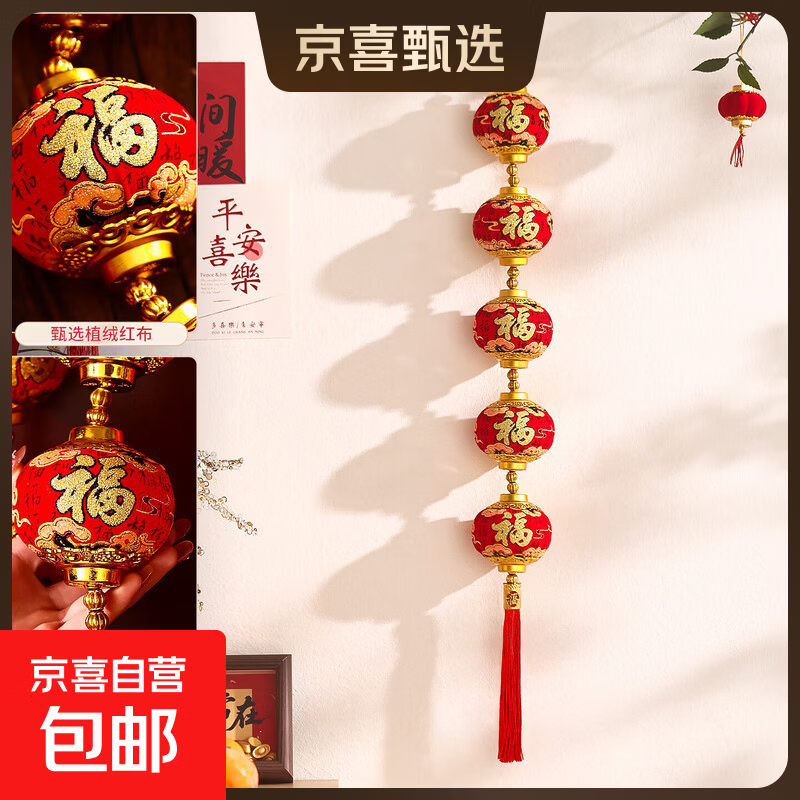 过新年喜庆小灯笼2026新款装饰红色宫灯连串挂饰春节室内福字挂件 (1串)【8#】百福_烫金灯笼5连串 无规格