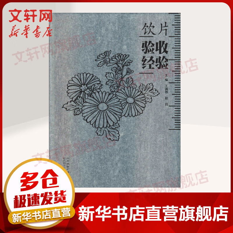 饮片验收经验