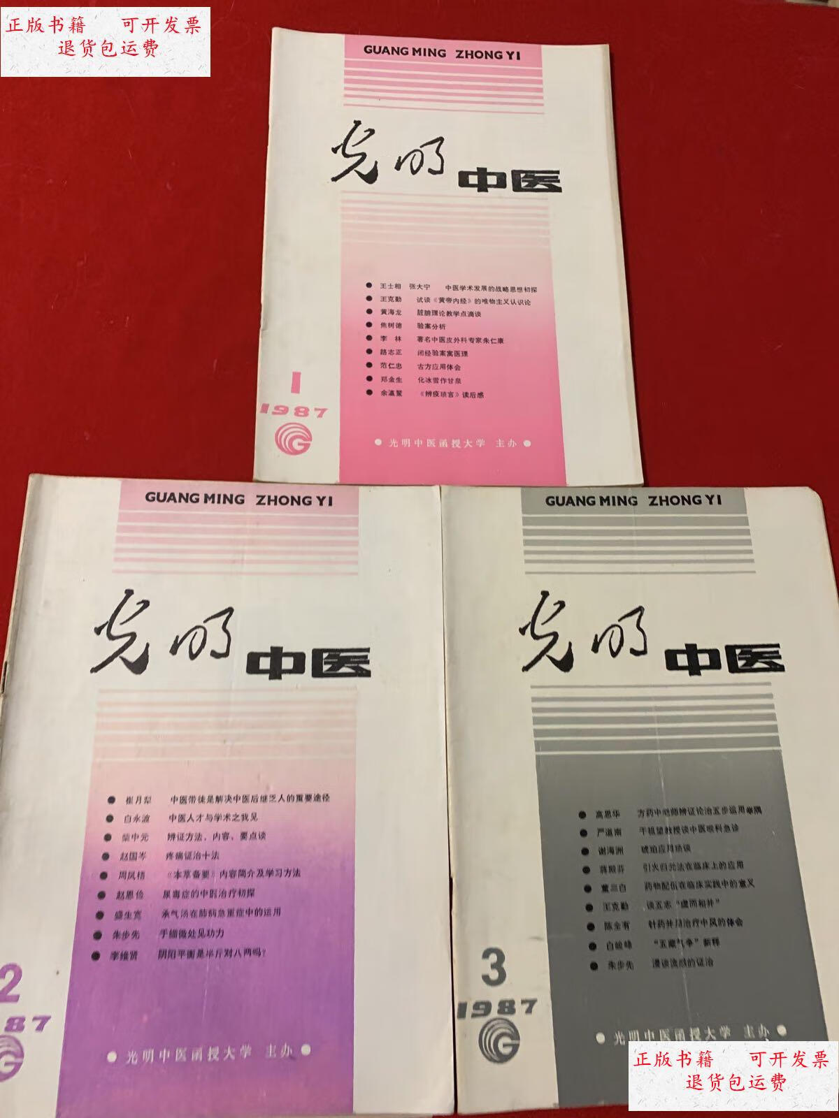 光明中医函授大学.