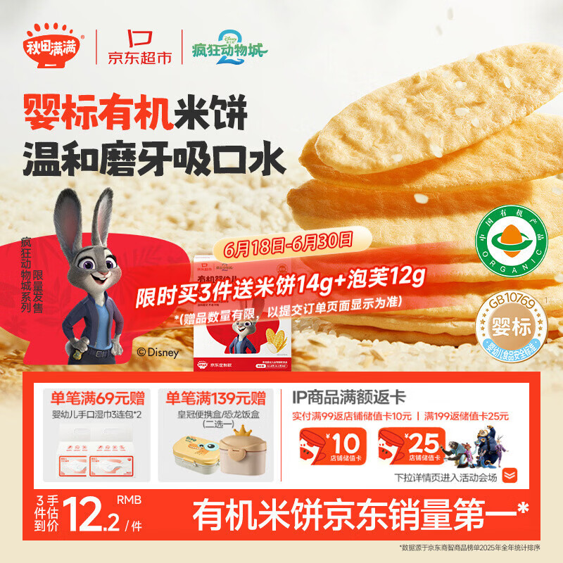 秋田满满有机无麸质婴幼儿米饼原味宝宝低敏婴儿零食饼干32.8g 6个月以上
