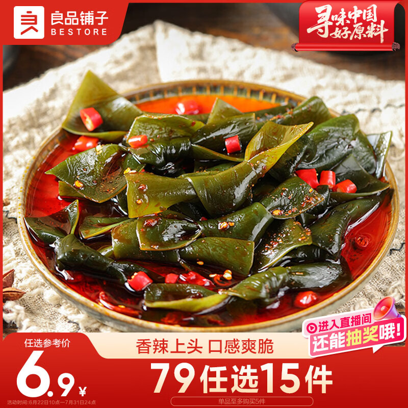 良品铺子 脆爽海带结香辣味150g素食即食海带解馋海味休闲零食海带即食