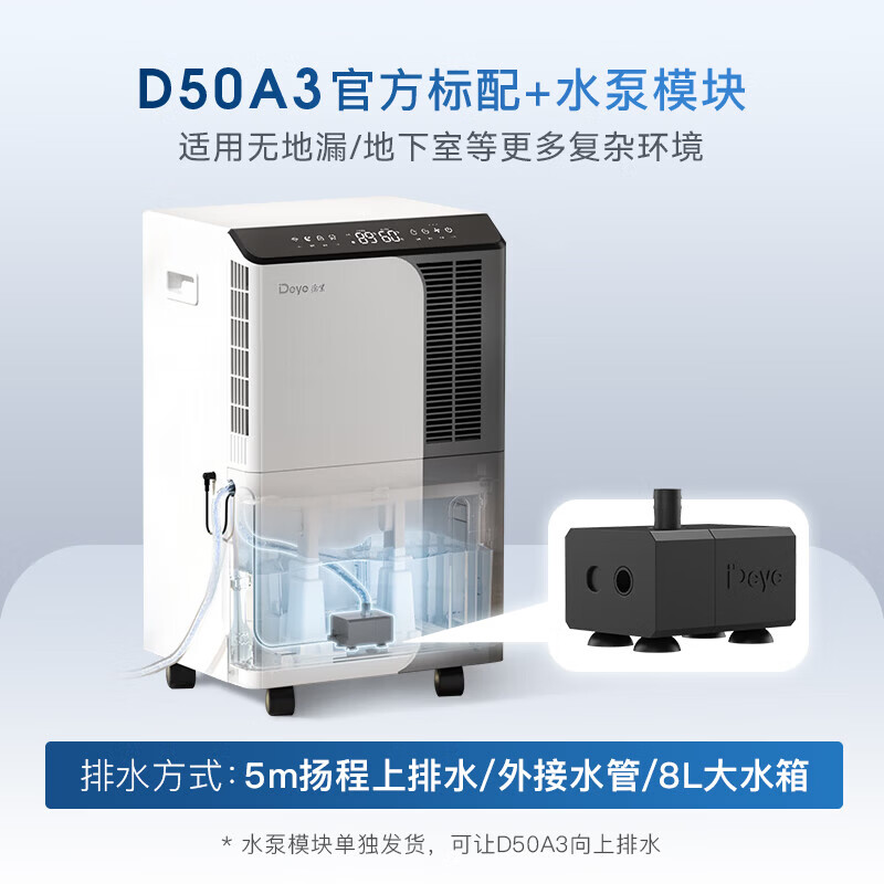 德业大功率家用除湿机 卧室抽湿机 工业除湿器50L/D适用50-100平 50L/天 DYD-D50A3水泵套装
