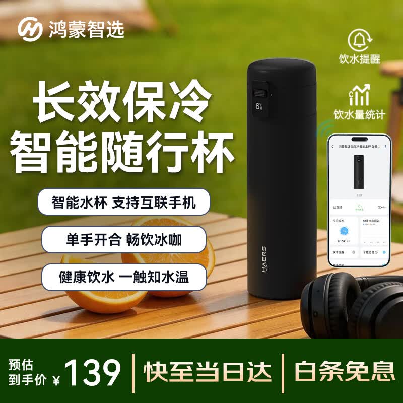 鸿蒙智选哈尔斯保温杯智能弹盖杯支持华为智慧生活男女士水杯毕业送老师
