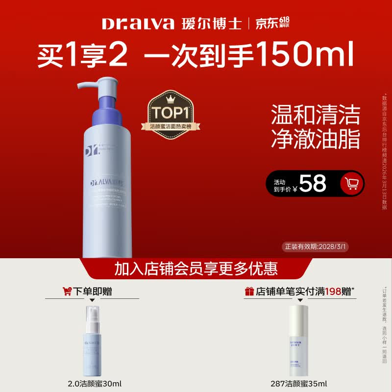 瑷尔博士洁颜蜜升级三重氨基酸深层清洁男女温和保湿洗面奶120ml送女友
