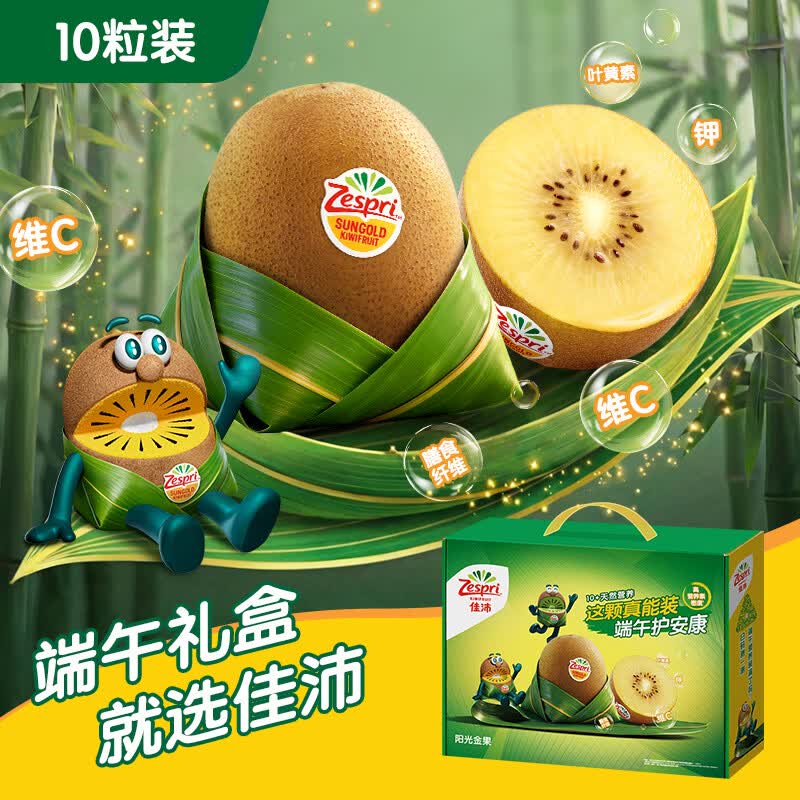 佳沛（zespri）新西兰金果10粒巨大果单果146-175g 端午节礼物水果礼盒 猕猴桃