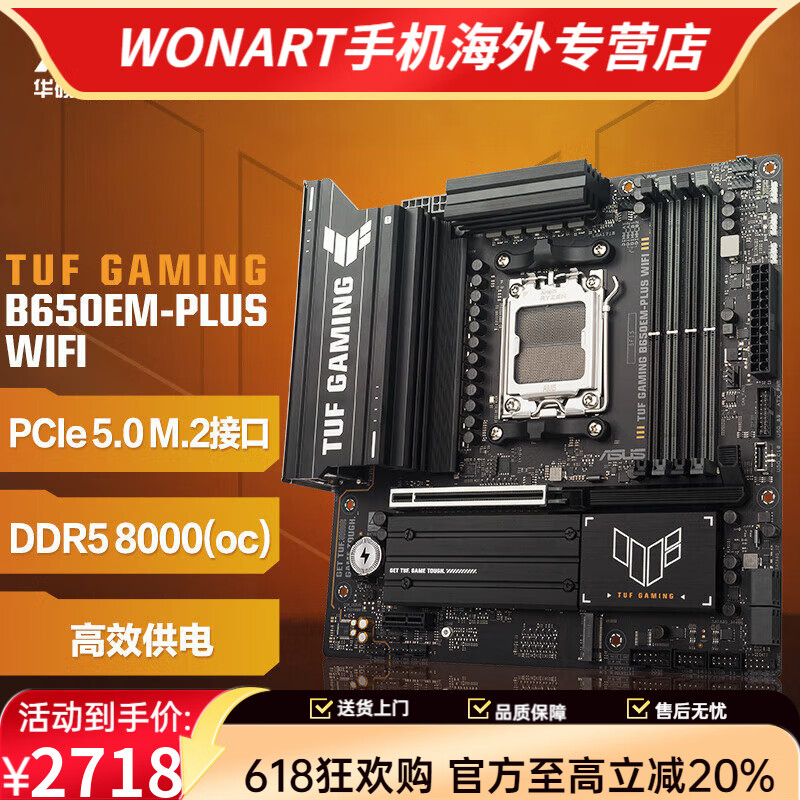 华硕（ASUS）TUF GAMING B650EM-PLUS WIFI重炮手主板(AMD B650/ AM5) TUF GAMING B650EM-PLUS 1