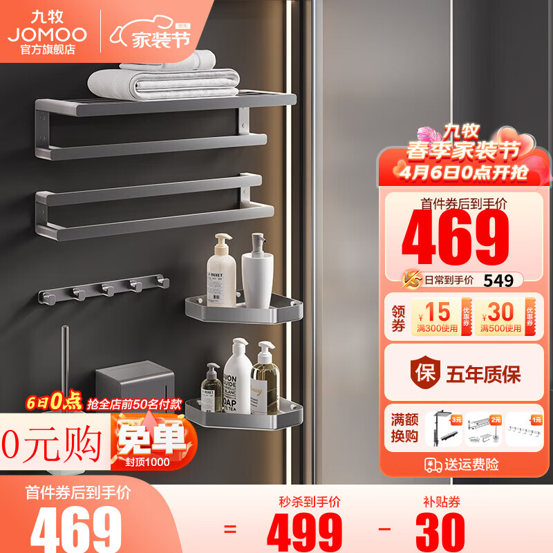 九牧（JOMOO）枪灰色毛巾架卫生间置物架太空铝免打孔浴室厕所洗手间浴巾架挂件 【高定枪灰色7件套】