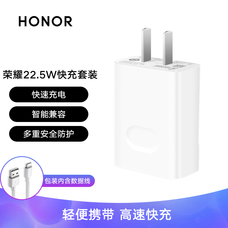 荣耀充电器原装 线充套装（22.5W充电器+Type-C数据线）适配荣耀X30/X30i Play5T/6T 华为畅享系列怎么样,好用不?