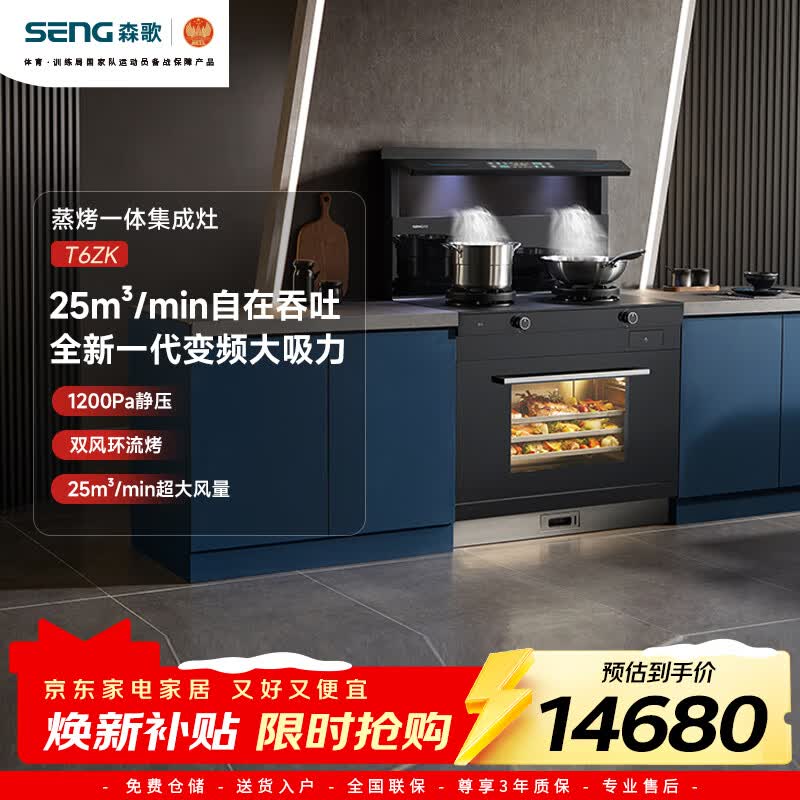 多功能，不散烟！我的理想厨房之森歌集成灶，实操后618它要来了！