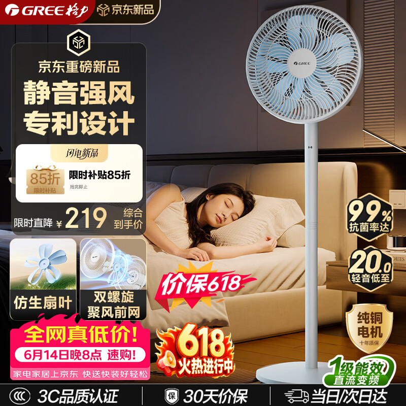 格力（GREE）【花精灵Se毕雯珺同款】一级能效直流变频轻音节能遥控电风扇卧室落地扇大风量静音家用风扇