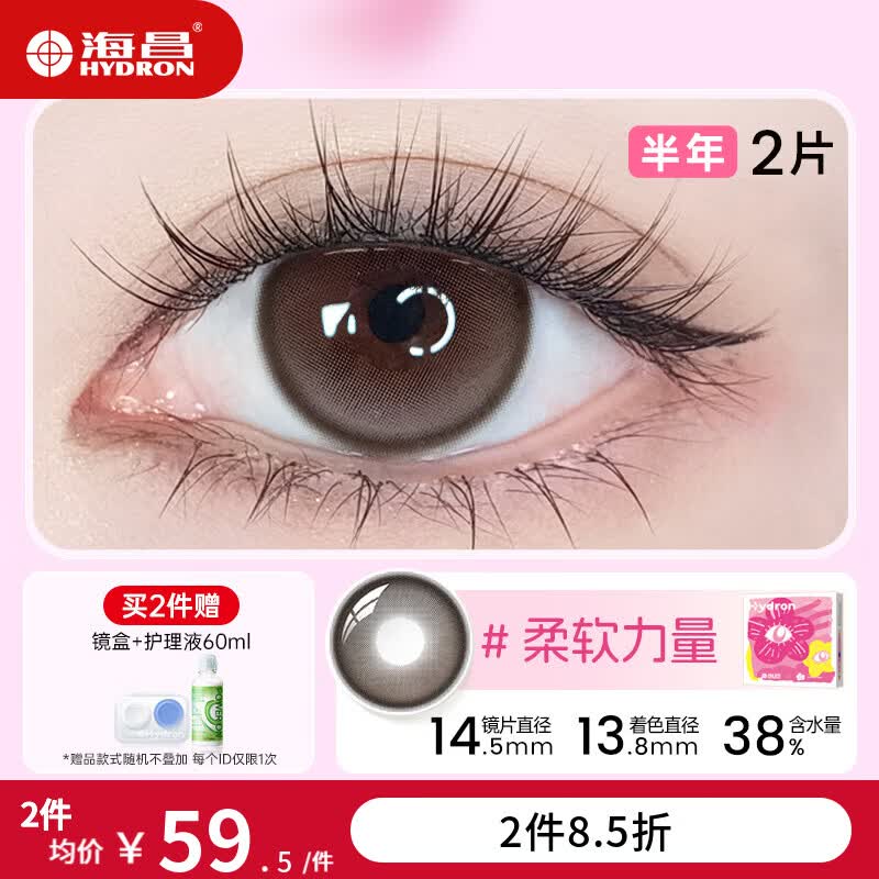 海昌【百搭花色】星眸美瞳半年抛2片彩色近视眼镜隐形自然舒适透氧 【百搭款】柔软力量-透亮玻璃珠|14.5大直径 200度