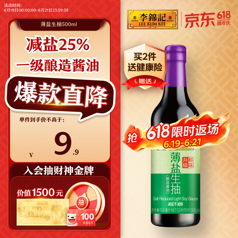 李锦记 薄盐系列 薄盐生抽500ml【减盐 一级】健康更安心 酱油