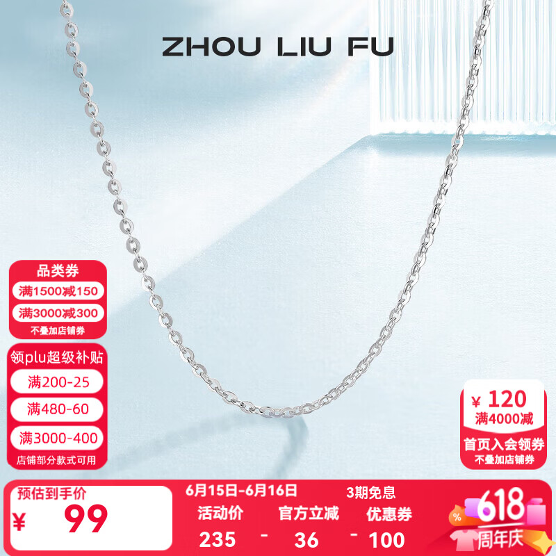 周六福（ZLF）  S925银饰项链女简约无吊坠银饰素链子O字链配饰 素链45cm