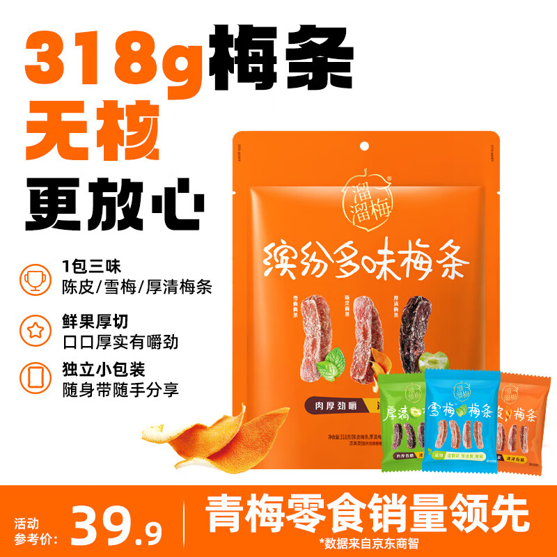 溜溜梅缤纷装318g梅条 孕妇儿童 解馋 办公室休闲零食