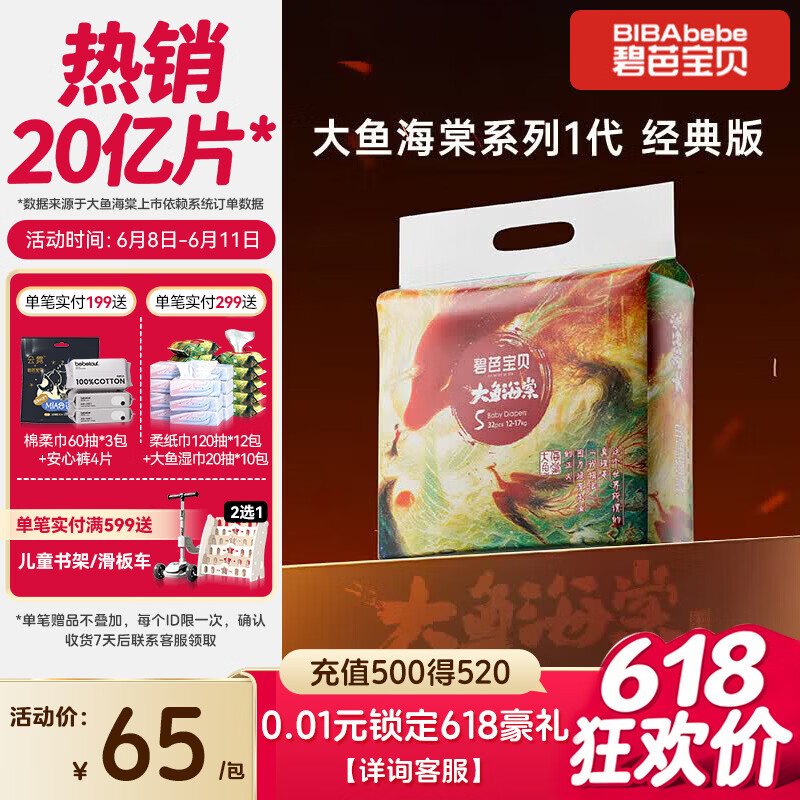 碧芭宝贝大鱼海棠纸尿裤XL32片(12-17kg)尿不湿 超薄透气大吸量 亲肤柔软