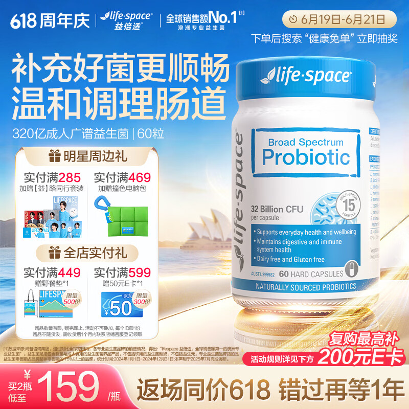 Life Space益倍适成人广谱益生菌320亿高活性60粒调理肠胃【王一博同款】