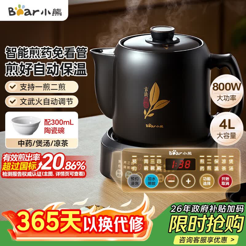小熊（Bear）煎药壶 中药锅 中药煎药壶 熬药壶全自动 熬药电砂锅 4L大容量JYH-S40D1 二煎